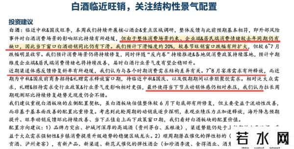 突发三大利空，投行看空，20个白酒股集体下跌，茅台连跌6天