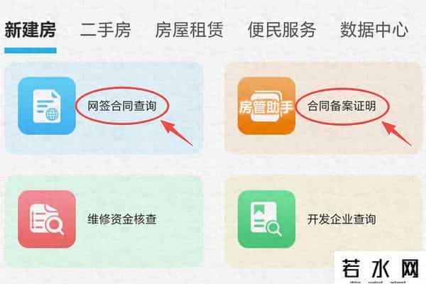 不动产网签备案怎么查询？想查合同编号，房子网签查询入口有哪些