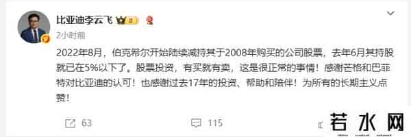 持有期间涨幅约40倍！巴菲特清仓后，比亚迪回应