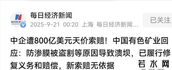 刁民！中国企业在赞比亚发生事故，当地民众开口就要800亿赔偿