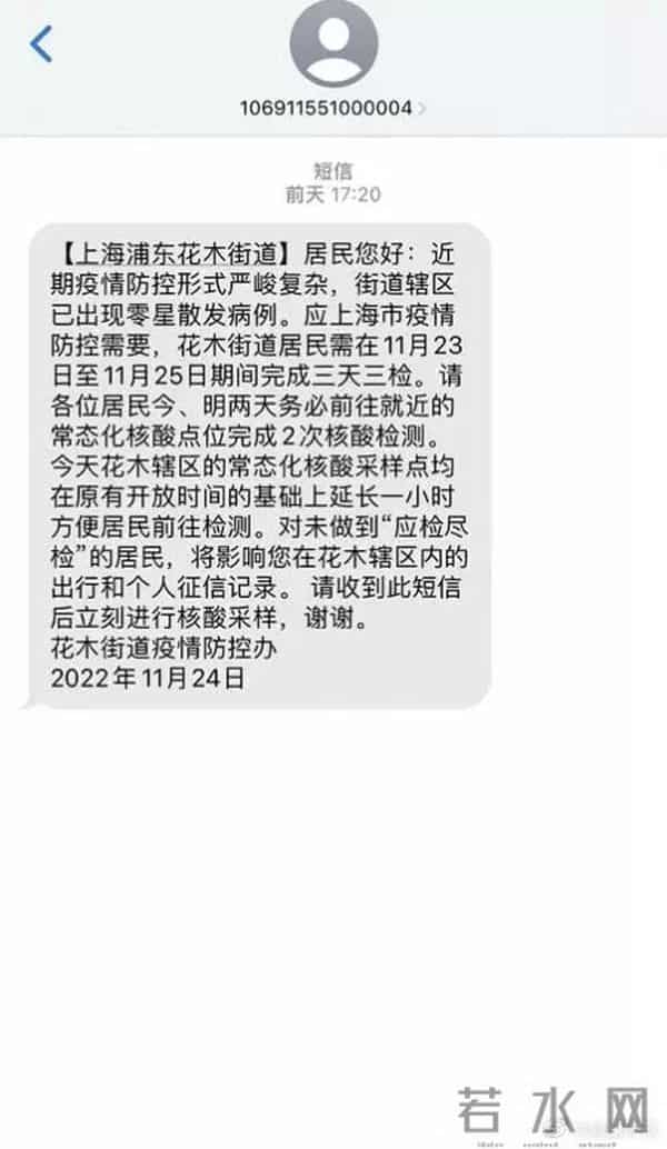 未做核酸纳入征信-上海一街道回应