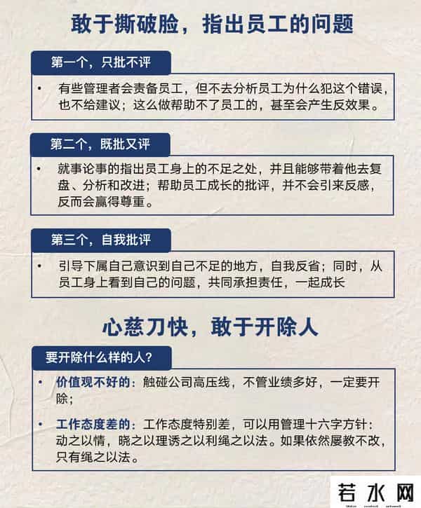 优秀管理者自然会让下属“不舒服”！