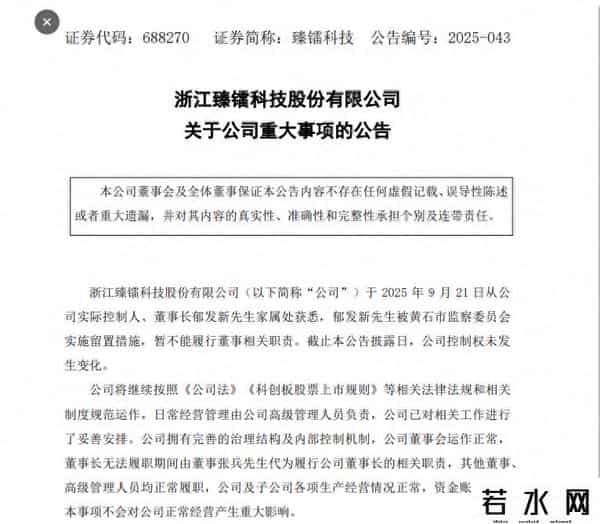 浙江上市公司董事长、实控人突遭留置，股价大跌，其另一身份为浙大教授