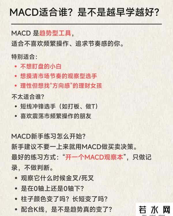 MACD是啥？我终于整明白了！