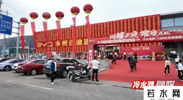 首店经济再添新动能！永州最大比亚迪旗舰店落户冷水滩