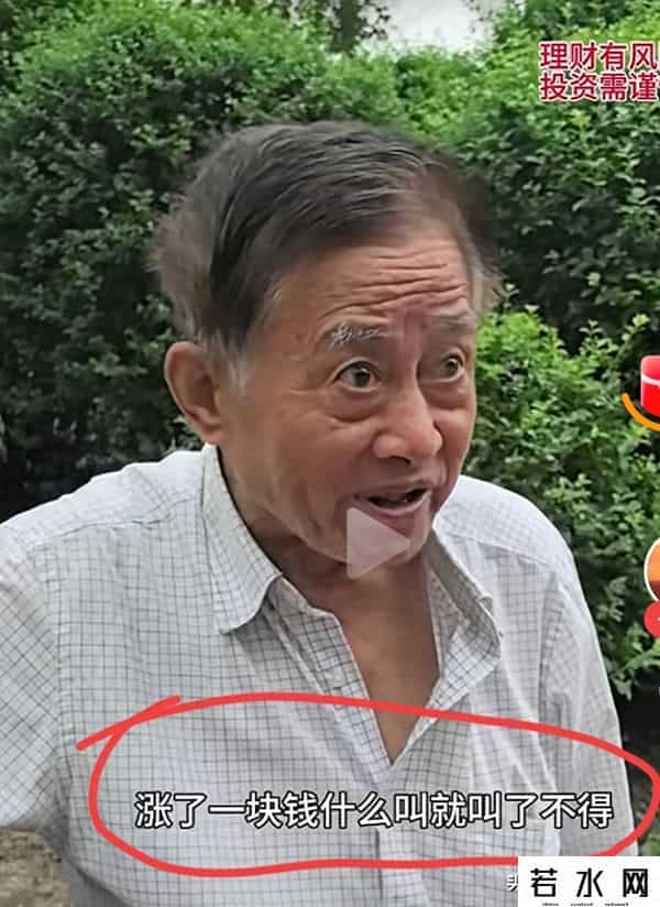 上海爷叔说，涨一块钱，就叫什么不得了啊，哈哈，还叫什么疯牛，