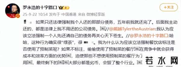 罗永浩再回应债务问题：五年前就还完了应还的，后面系主动偿还公司债务 此前透露还款8.24亿，直播收益占大头