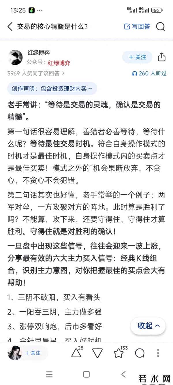 股票交易的核心精髓是什么-