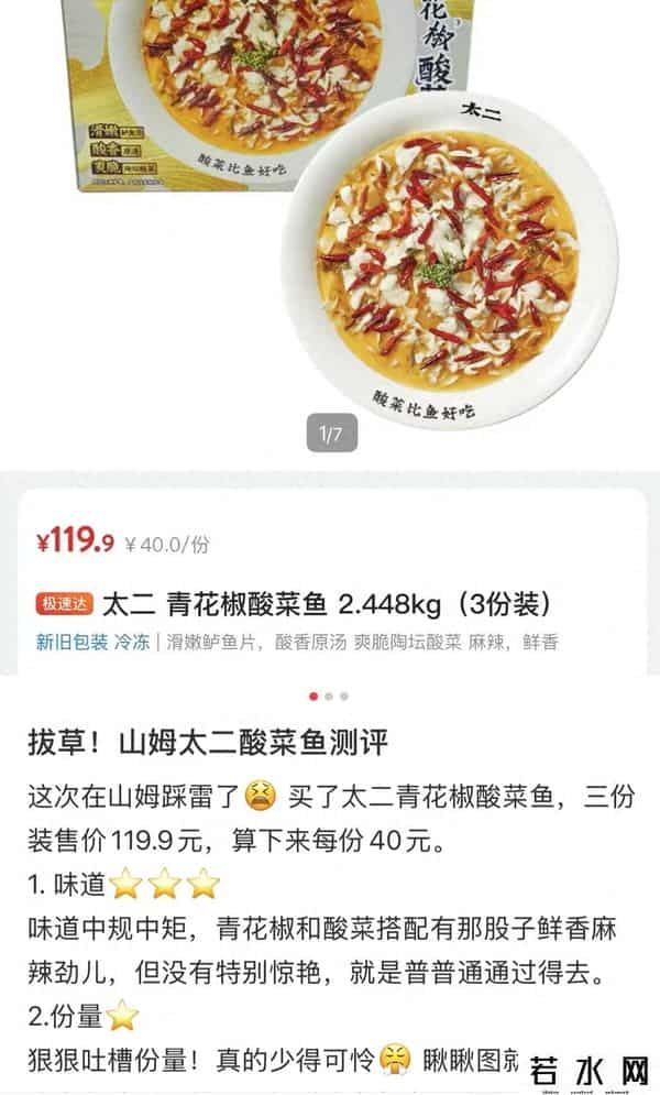 九毛九太二酸菜鱼等多款预制菜在山姆上架，上半年货品销售收入同比增140%