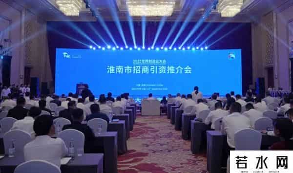 2025世界制造业大会淮南市招商引资推介会举行 任泽锋致辞 张志强主持 陈儒江时志远出席