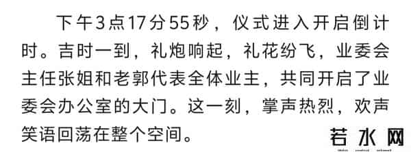 《贺广州华南新城史上首个业委会办公室9月20日启用，赋诗一首》