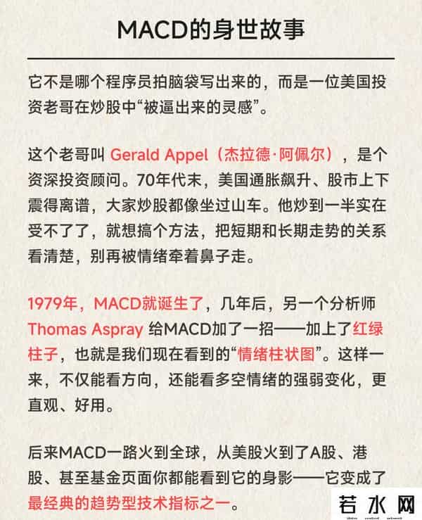 MACD是啥？我终于整明白了！