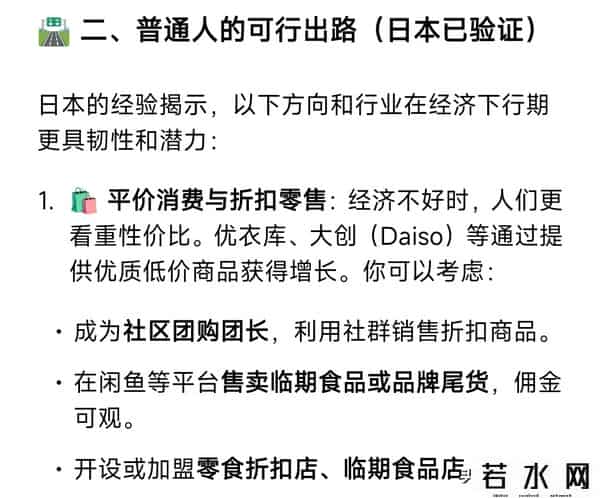 DeepSeek分析：经济下行期，普通人还有什么出路？日本已经验证！