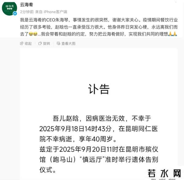 云海肴创始人去世，年仅40岁
