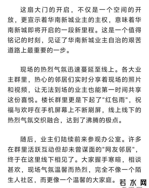 《贺广州华南新城史上首个业委会办公室9月20日启用，赋诗一首》