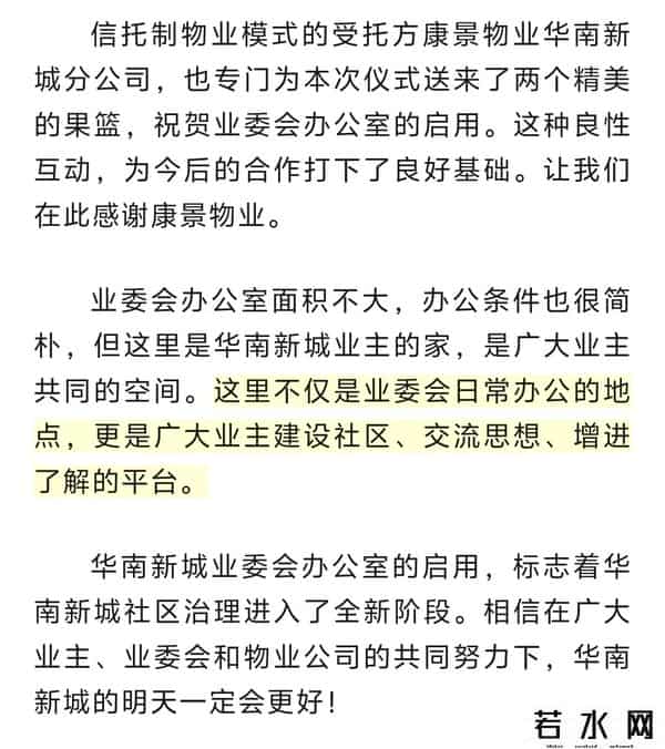 《贺广州华南新城史上首个业委会办公室9月20日启用，赋诗一首》