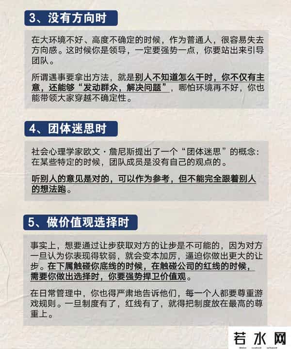 优秀管理者自然会让下属“不舒服”！