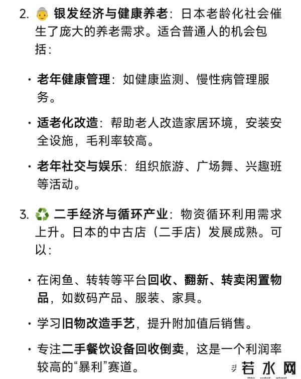 DeepSeek分析：经济下行期，普通人还有什么出路？日本已经验证！