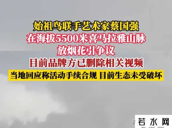 始祖鸟炸了喜马拉雅搞烟花秀，安踏蒸发125亿：这锅到底冤不冤？