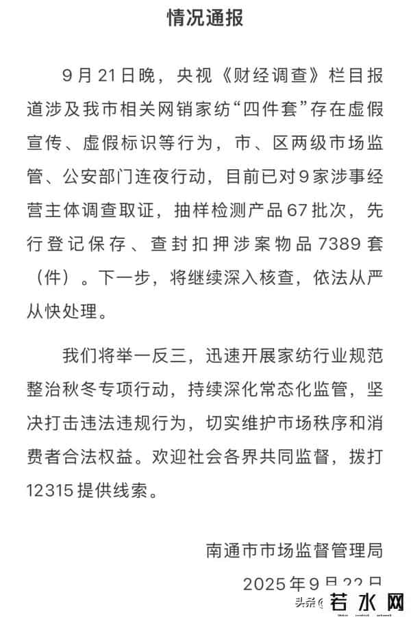 曝光！你睡的“高端四件套”可能全是假的