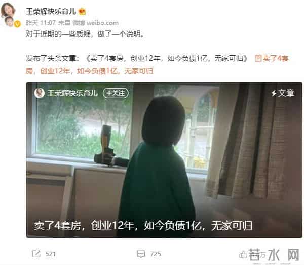 前合伙人回应女子卖房创业负债1亿