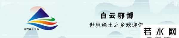 白云鄂博：从传统矿区到现代产业新城的华丽转身
