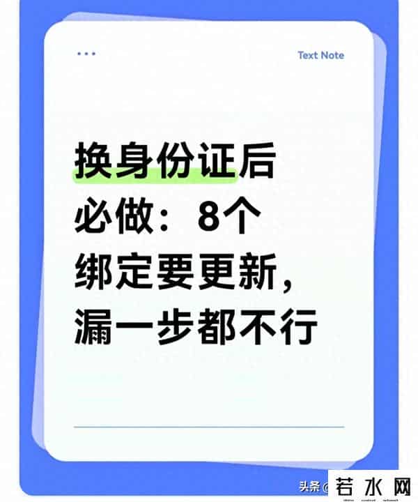 换身份证后必做：8个绑定赶紧更新，漏一步都不行