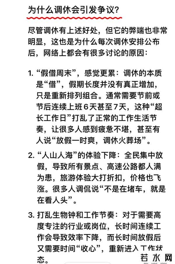 明明是假期，为什么要调休呢？Deepseek 这样解释