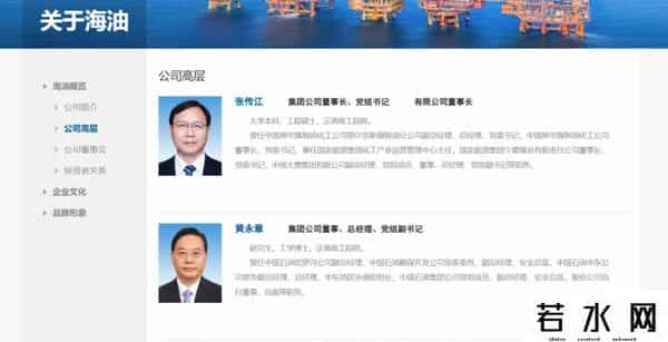 中海油任命新任总经理！