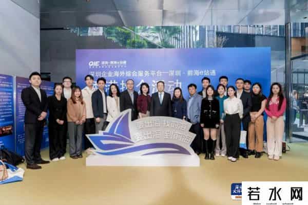 从施政报告到前海实践：深港共建企业“出海共同体”