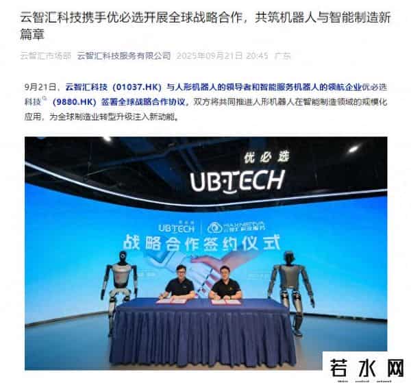 港股异动 - 与优必选推进人形机器人规模化应用 云智汇科技暴涨133%触发临停