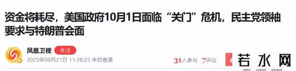 中国抛售257亿美债，特朗普发出警告，美国政府或在10月1号关门