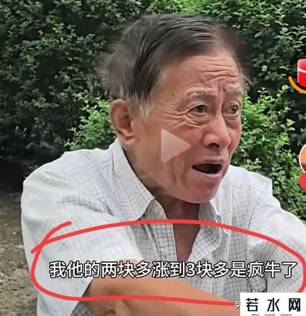 上海爷叔说，涨一块钱，就叫什么不得了啊，哈哈，还叫什么疯牛，