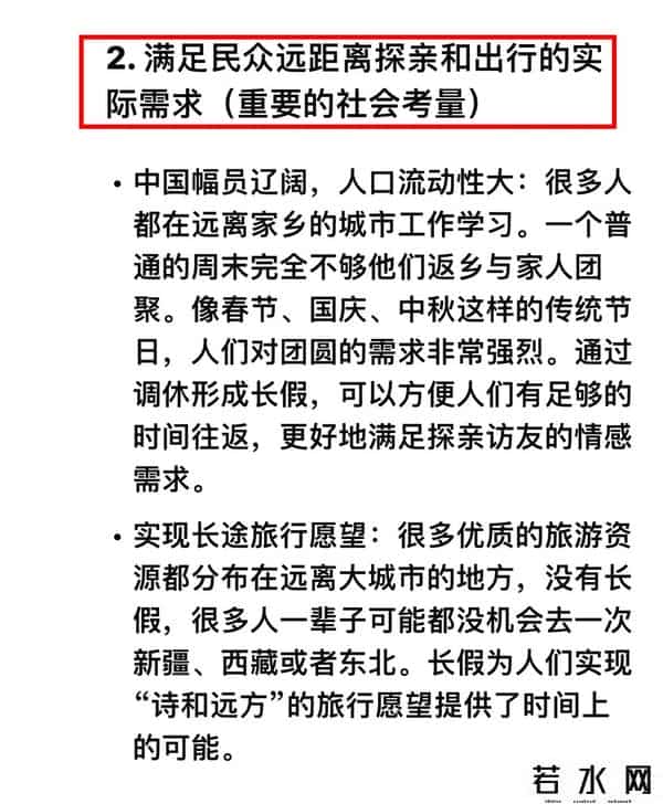 明明是假期，为什么要调休呢？Deepseek 这样解释