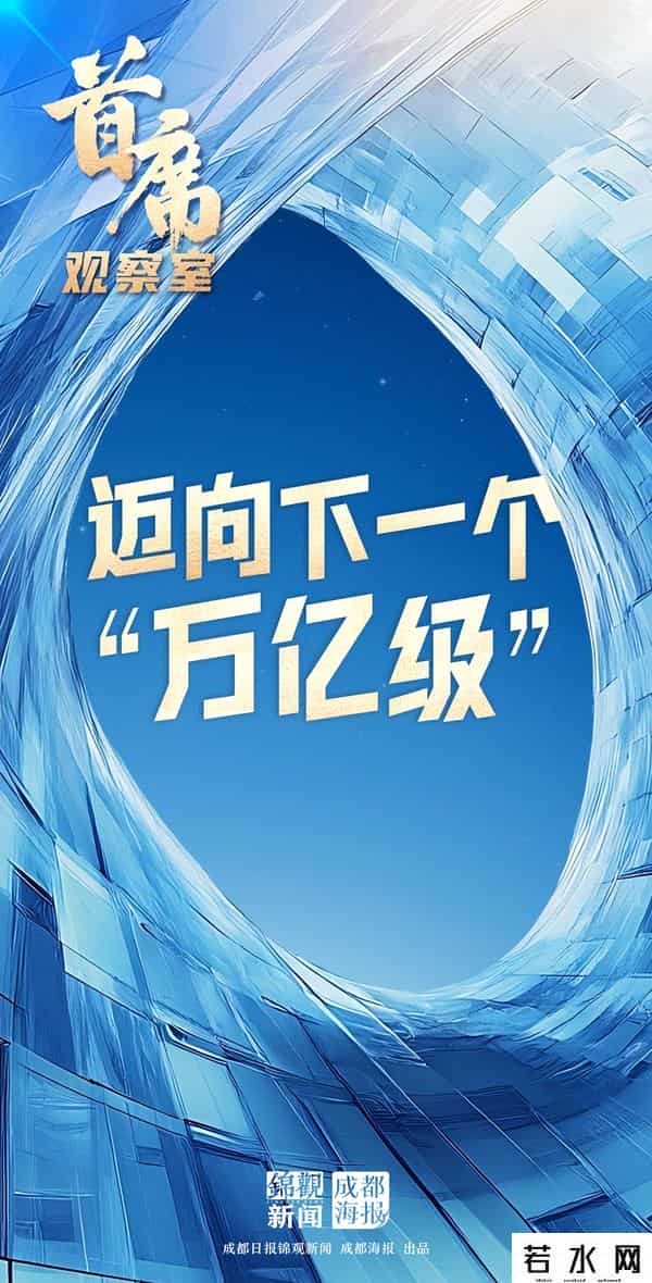 首席观察室｜迈向下一个“万亿级”