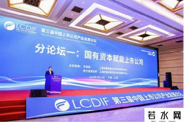 第三届中国上市公司产业发展论坛在沪盛大开幕！超过12万亿市值，300家上市公司与250余家国资顶流盛会