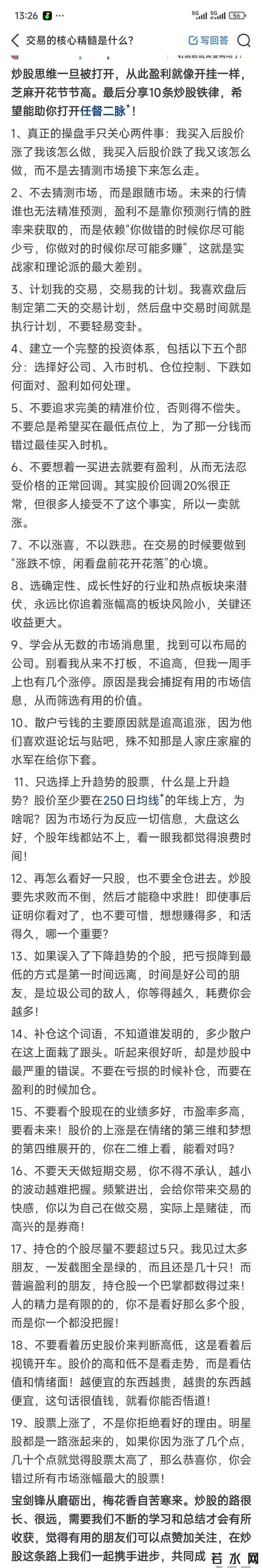 股票交易的核心精髓是什么-