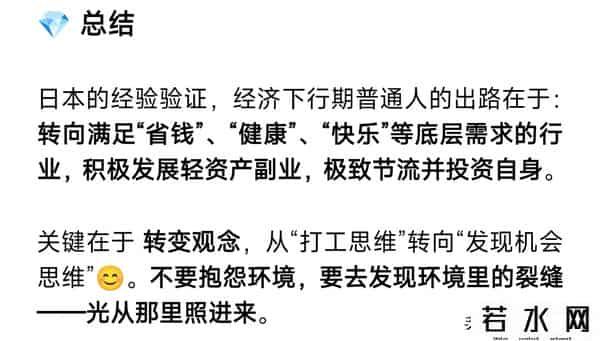 DeepSeek分析：经济下行期，普通人还有什么出路？日本已经验证！