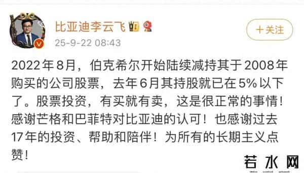 比亚迪回应巴菲特清仓