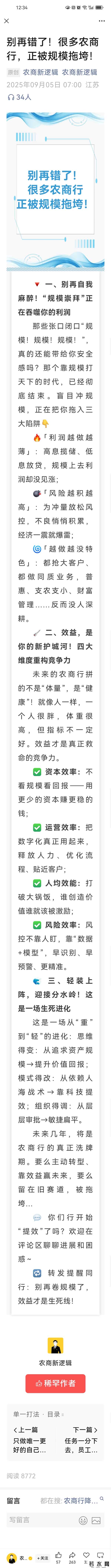 农商行别被规模拖垮