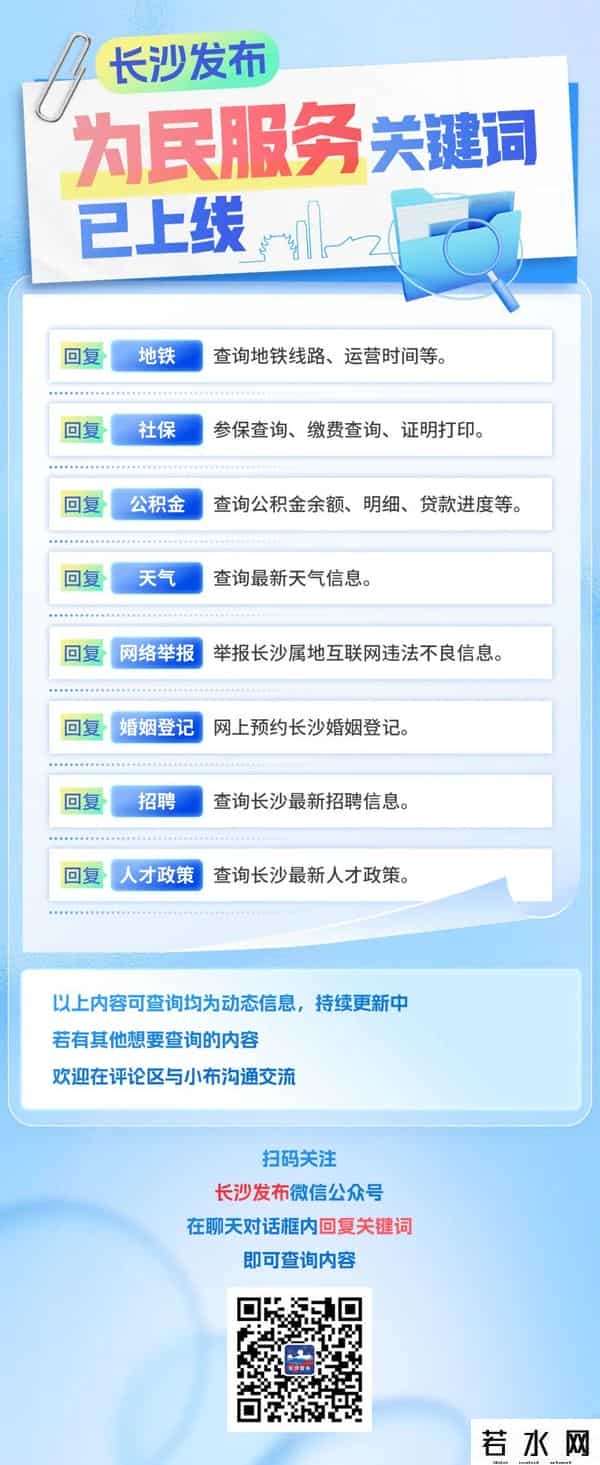 长沙多地上榜！