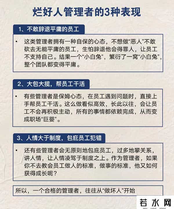 优秀管理者自然会让下属“不舒服”！