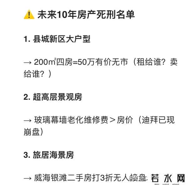 DeepSeek分析：十年后这5类房将暴涨！但第3种现在像垃圾场