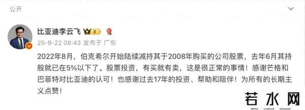 巴菲特清仓，比亚迪回应