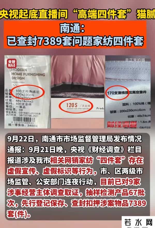 高端四件套，直播间被央视曝光！黑心棉都可以上A类标签