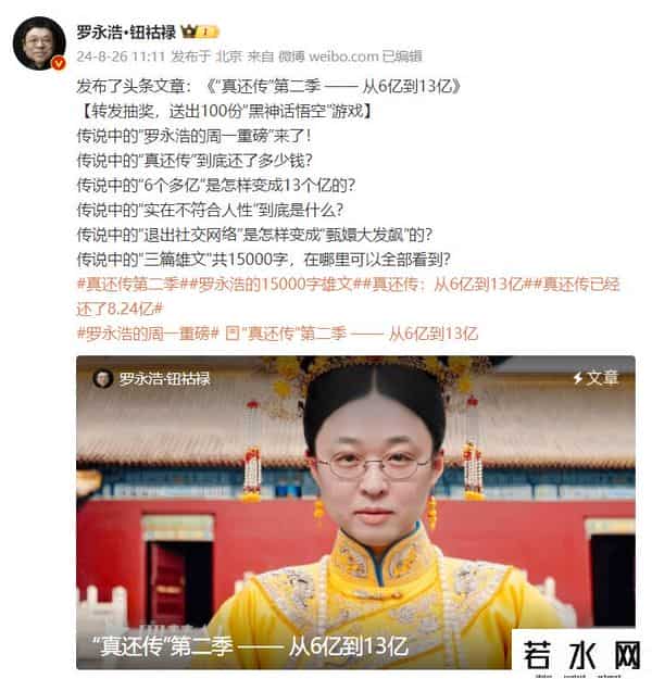 罗永浩再回应债务问题：五年前就还完了应还的，后面系主动偿还公司债务 此前透露还款8.24亿，直播收益占大头