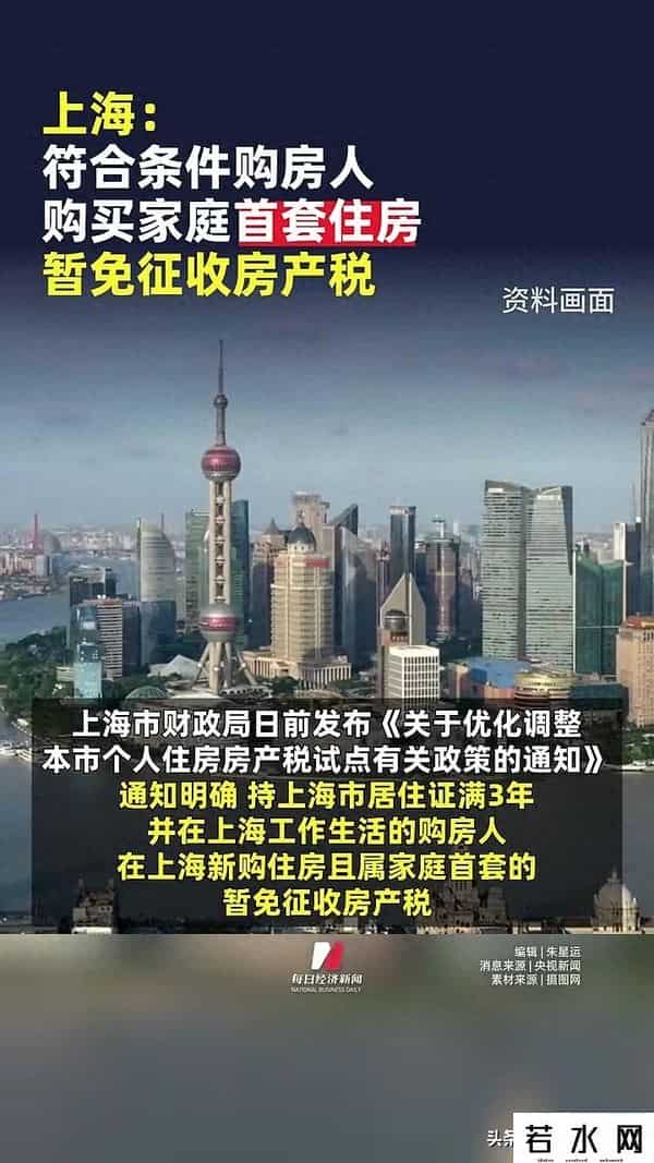 上海房产税新政落地，买房人直接省数万！直呼真香！