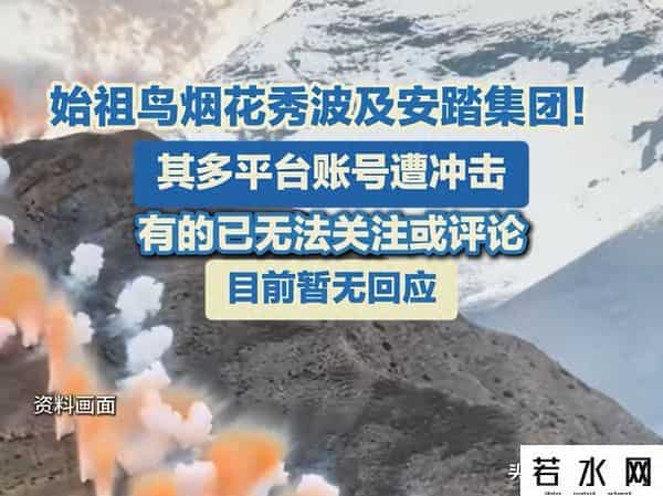 始祖鸟炸了喜马拉雅搞烟花秀，安踏蒸发125亿：这锅到底冤不冤？