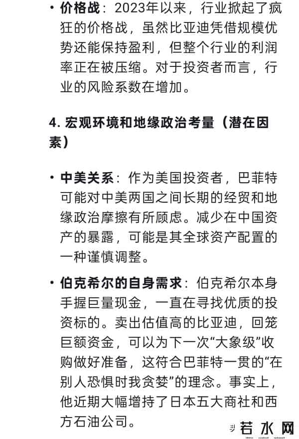 Deepseek人间清醒：如何看待巴菲特清仓比亚迪？原因是什么？