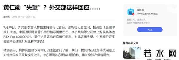 黄仁勋表态：对中国很失望？但每天焦虑的真正原因，可能另有其人